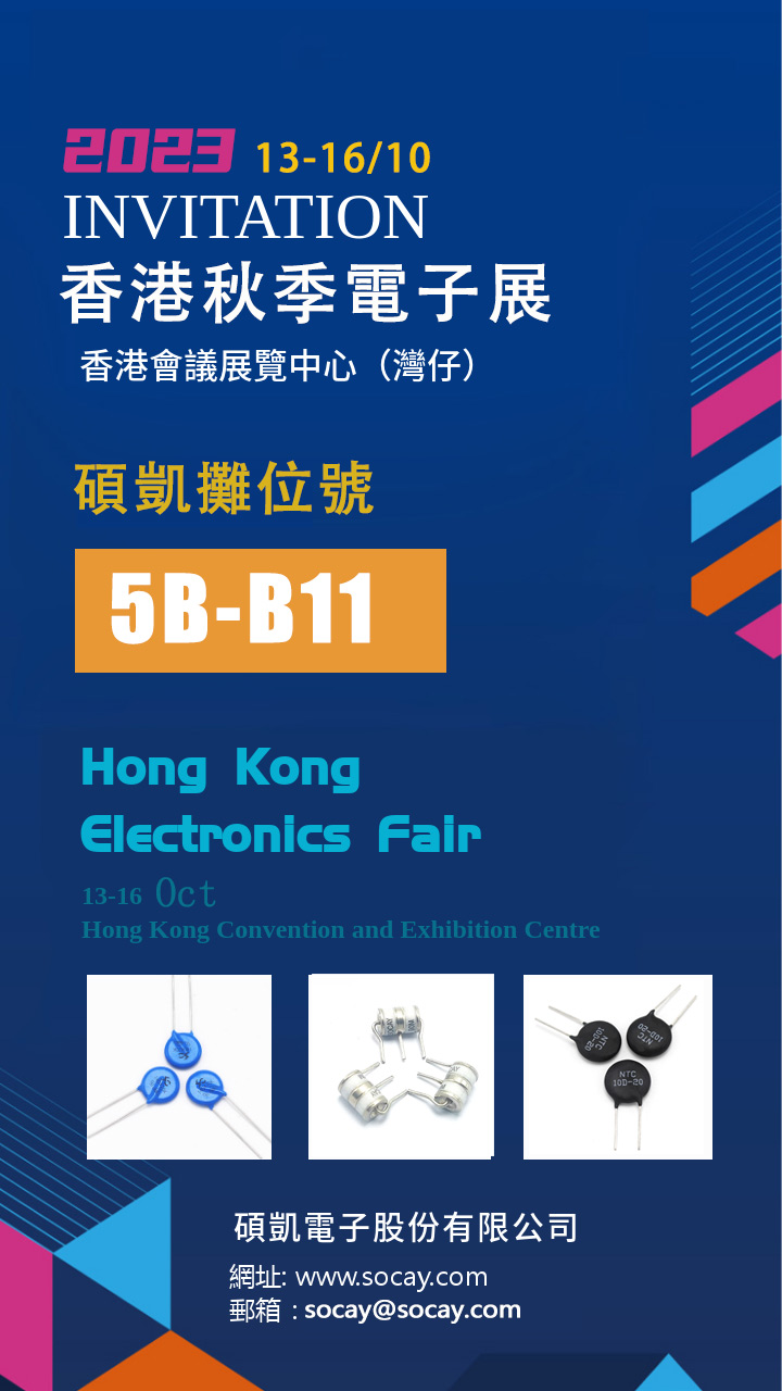 香港秋電邀請函(1).jpg
