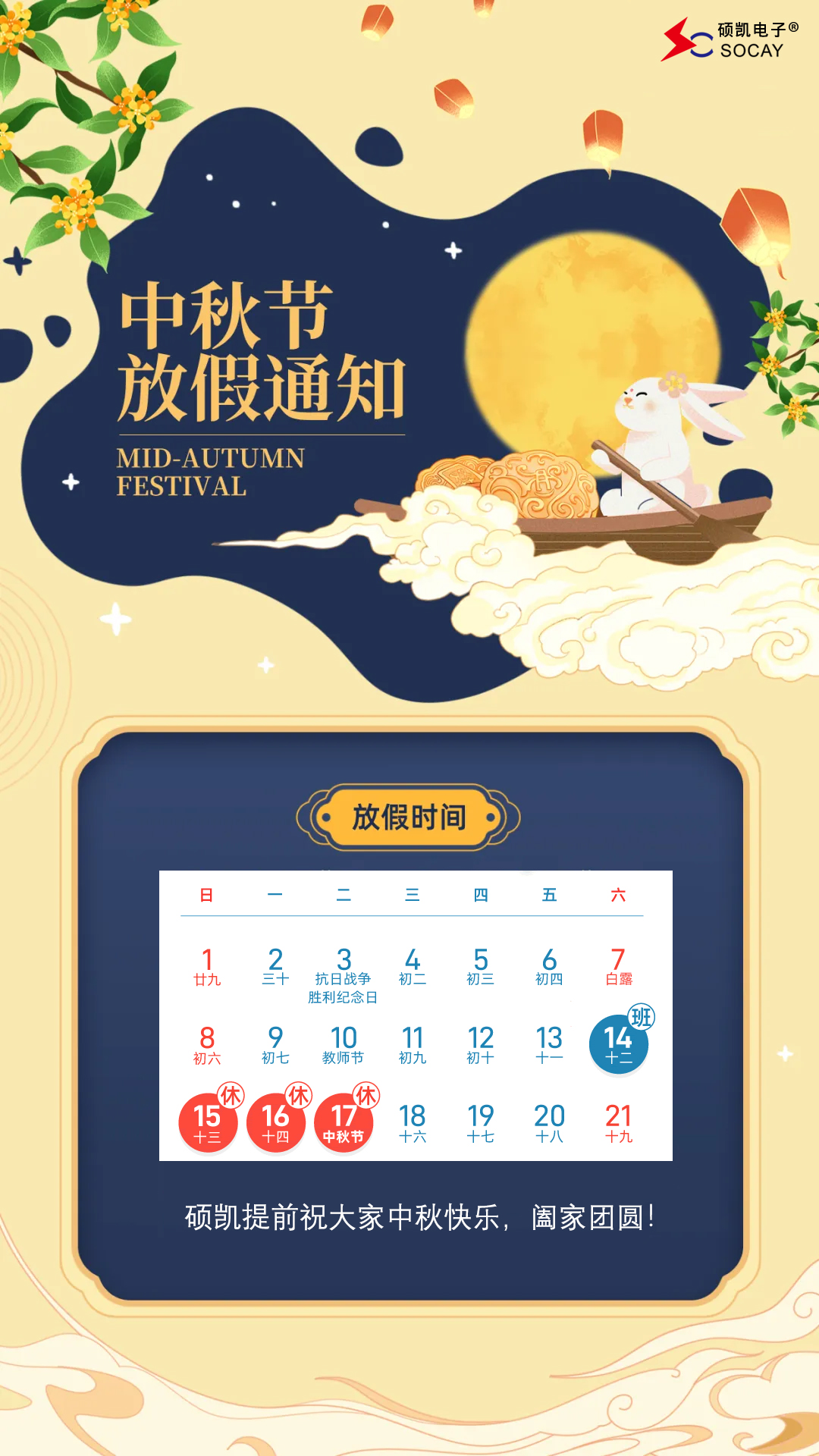 中秋海報.jpg